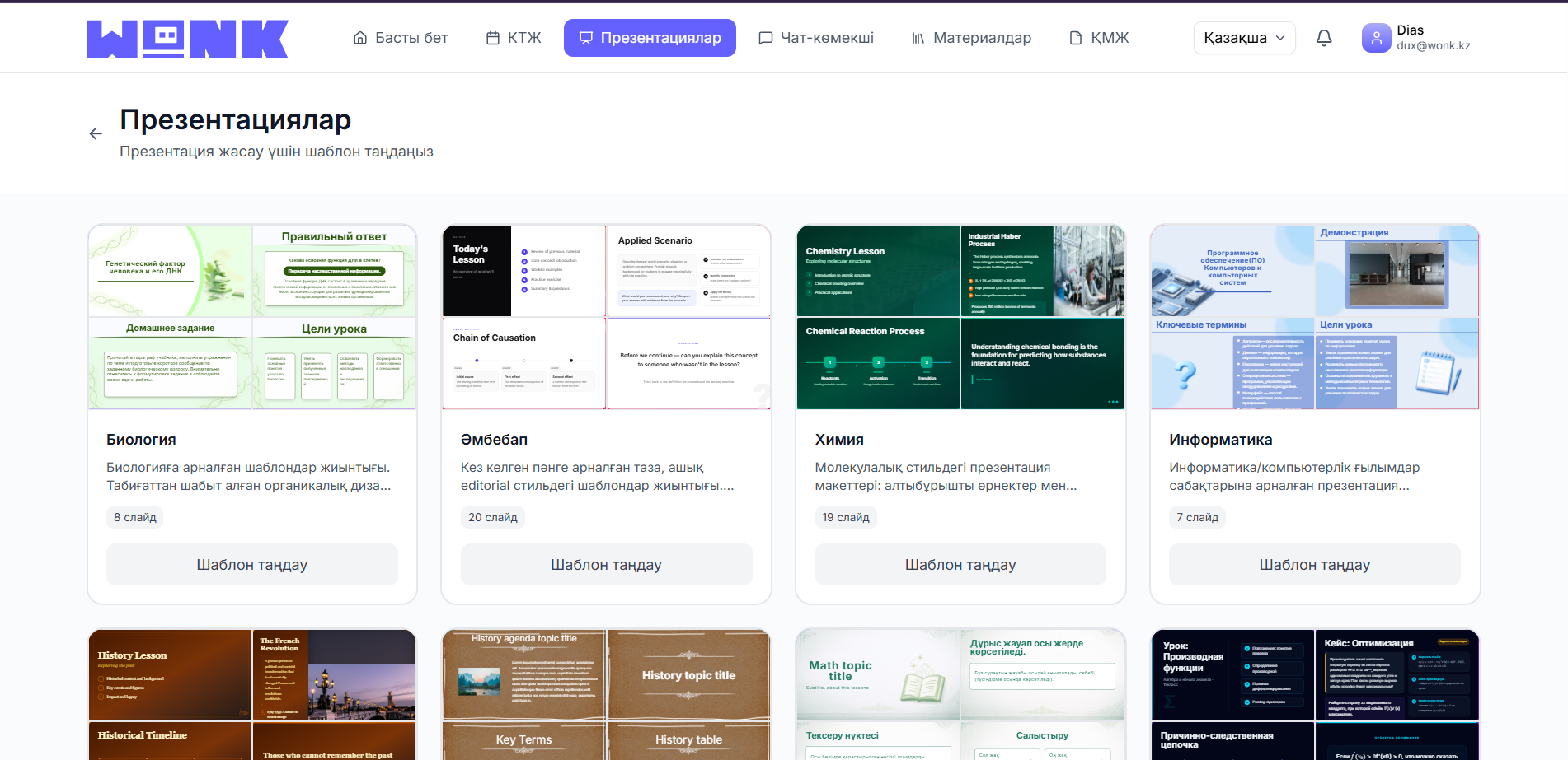 Презентация шаблонын таңдаңыз